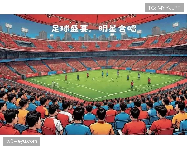 国际巨星齐聚赛场，周末足球盛宴精彩纷呈