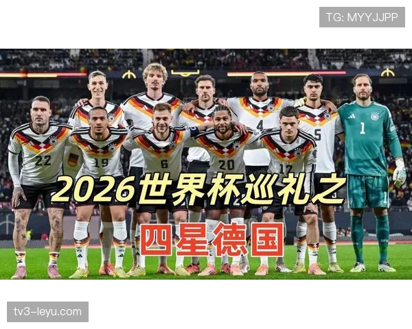 德国队E组积分预测